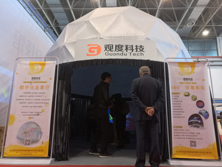 第七届芜湖科普产品博览交易会，观度科技展出数字化天象厅