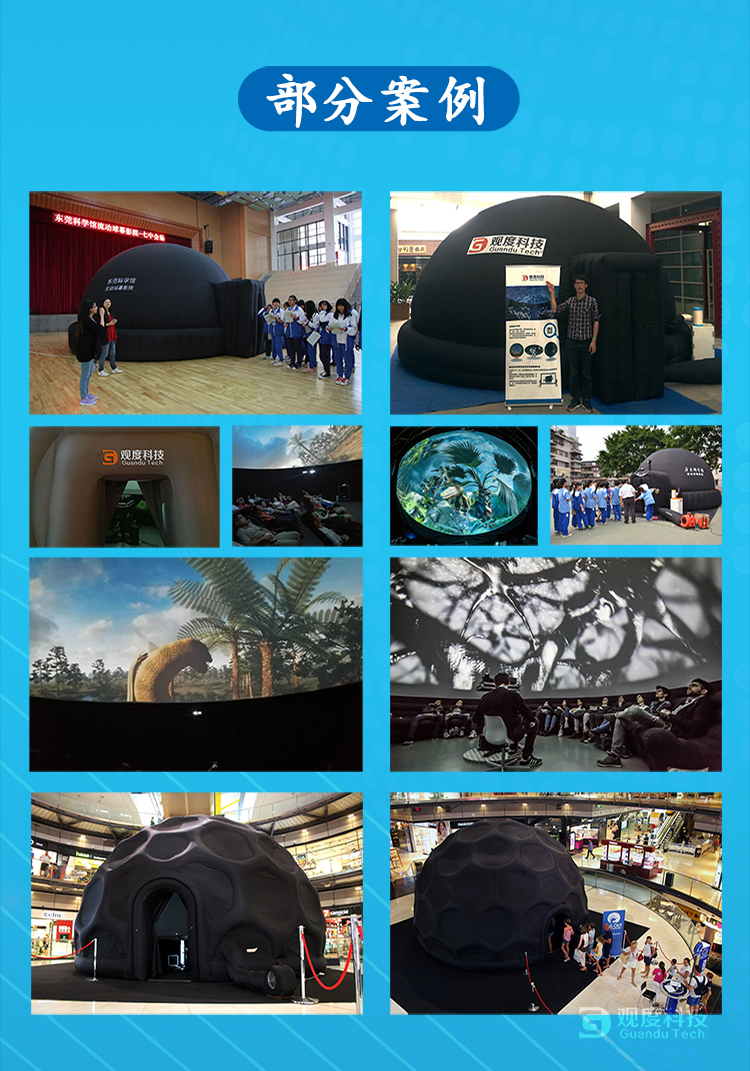 观度科技 诚邀合作 移动球幕影院
