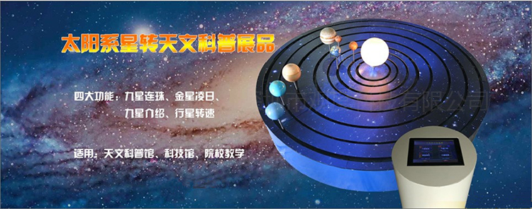 八大行星模型公转演示仪