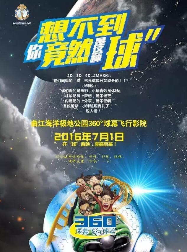 曲江海洋极地公园360度球幕飞行影院什么时候启幕