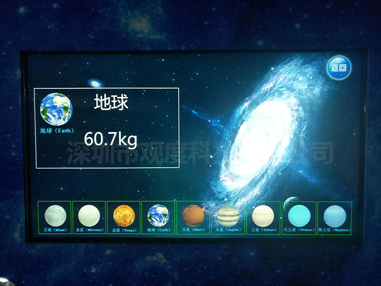 八大行星、九星称重系统