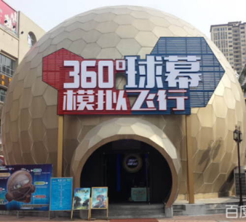 浅析东莞大型飞行球幕电影影院